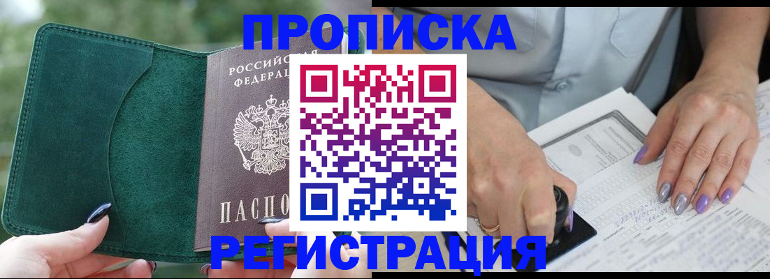 временная регистрация адрес в Свободном