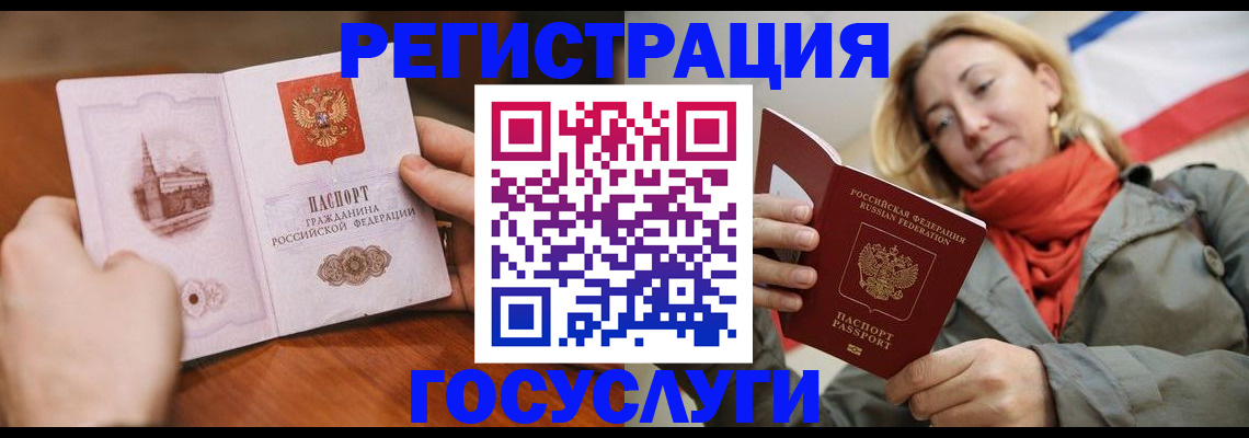 временная регистрация для всех в Свободном