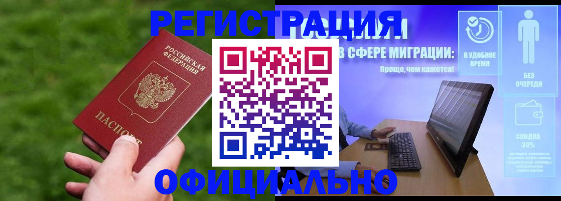 прописка регистрация в Свободном