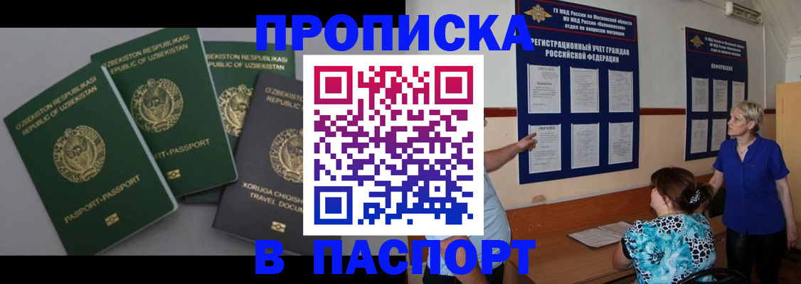 купить прописку в Свободном