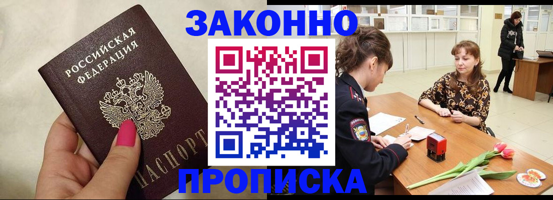 временная прописка в Свободном