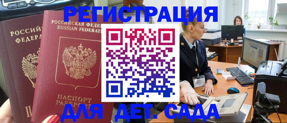 прописка для работы в Свободном